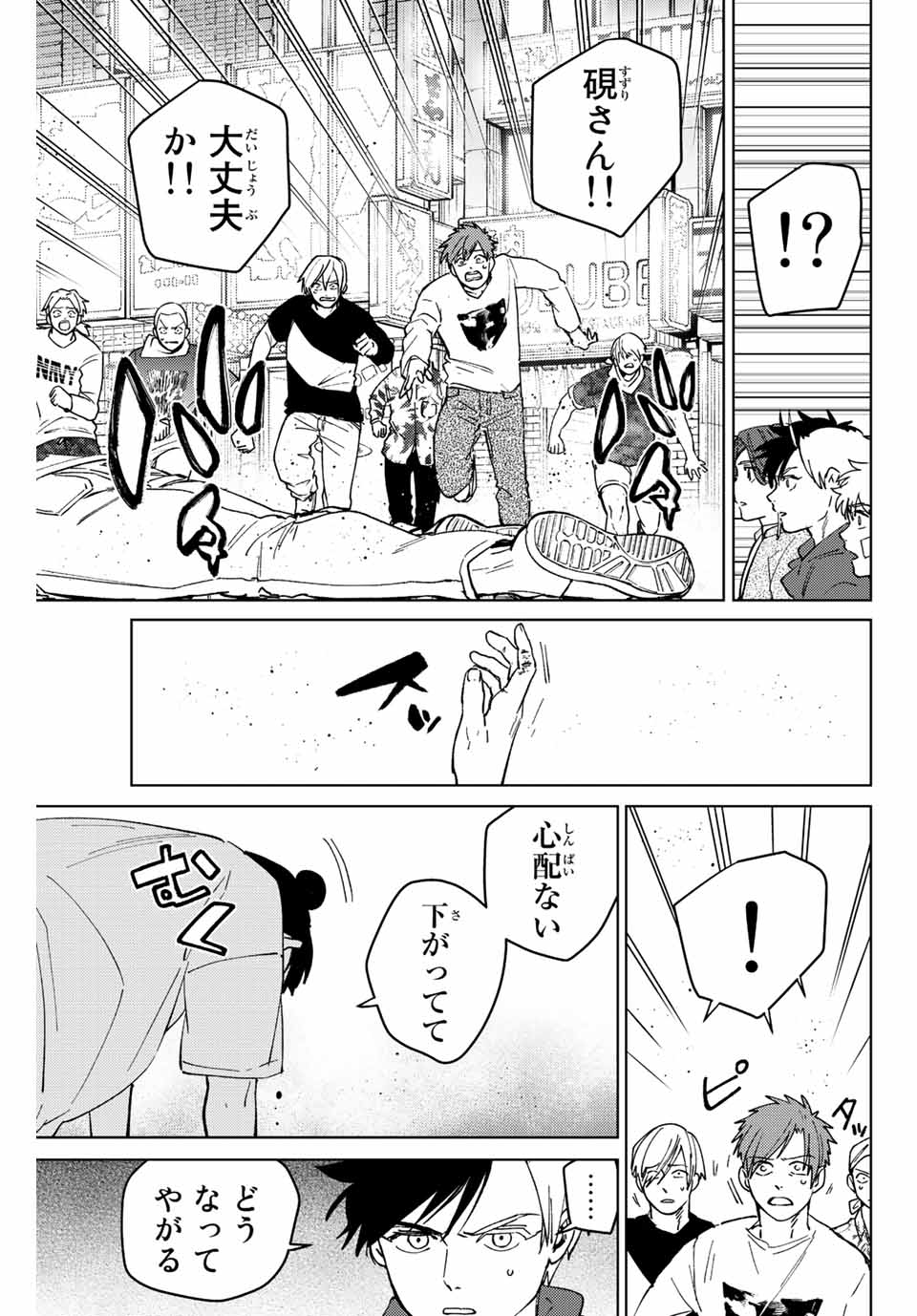 WIND BREAKER - raw - Chapter 80 - https://jpdd.ccdd.to/JPDD/windbreaker/209822/py10arfb5ud.jpg