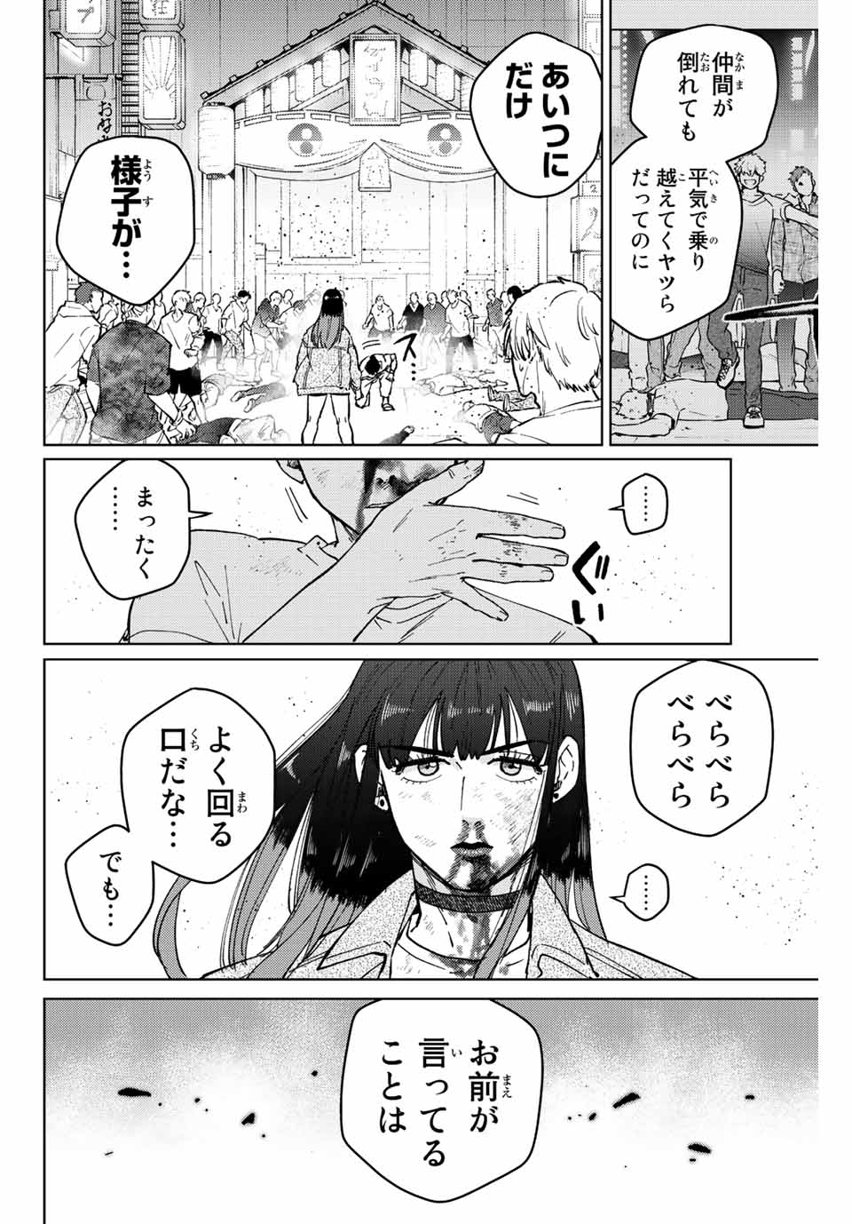 WIND BREAKER - raw - Chapter 80 - https://jpdd.ccdd.to/JPDD/windbreaker/209822/qz31xrl1bp5.jpg