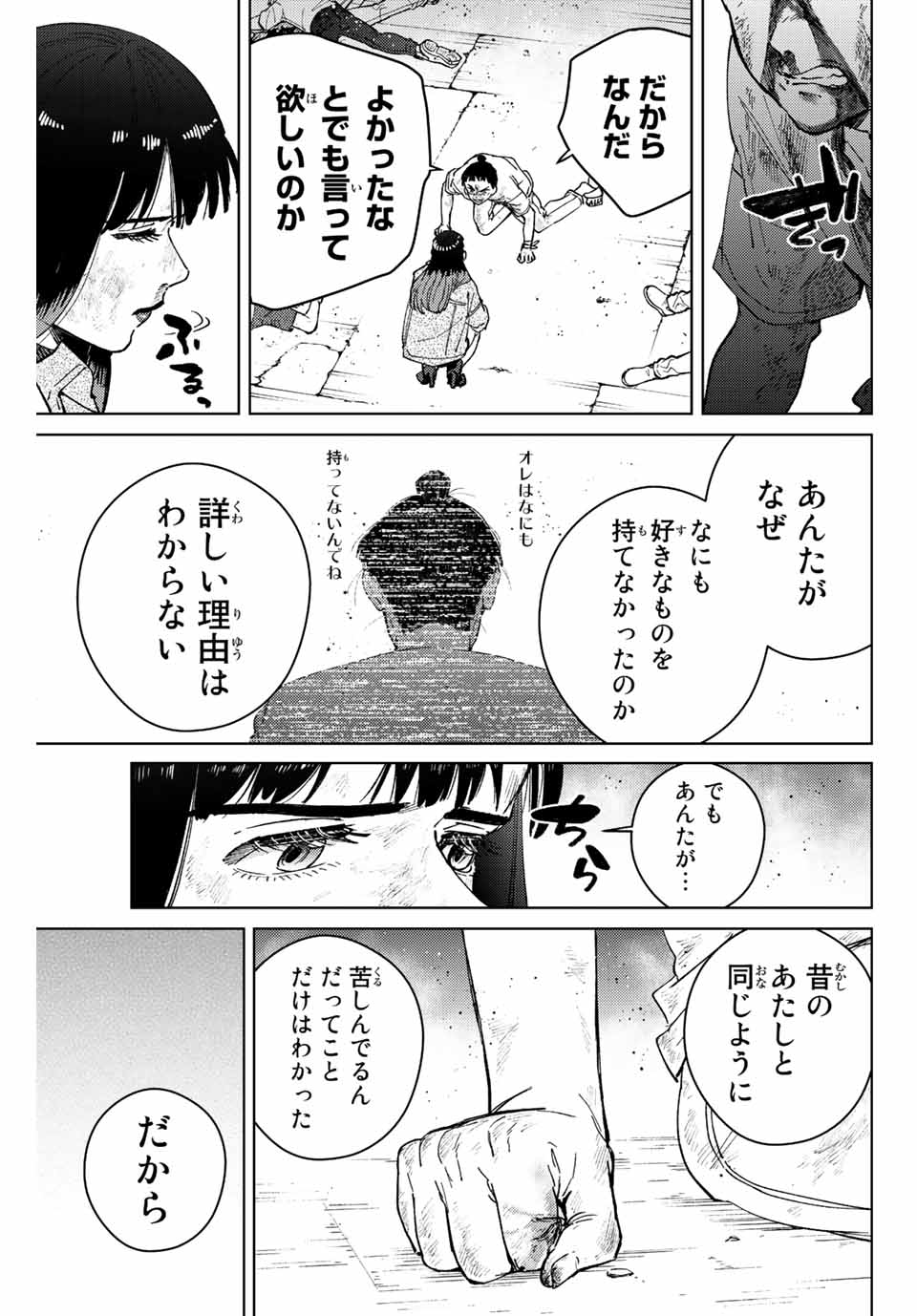 WIND BREAKER - raw - Chapter 82 - https://jpdd.ccdd.to/JPDD/windbreaker/211633/3nkrophlmmn.jpg