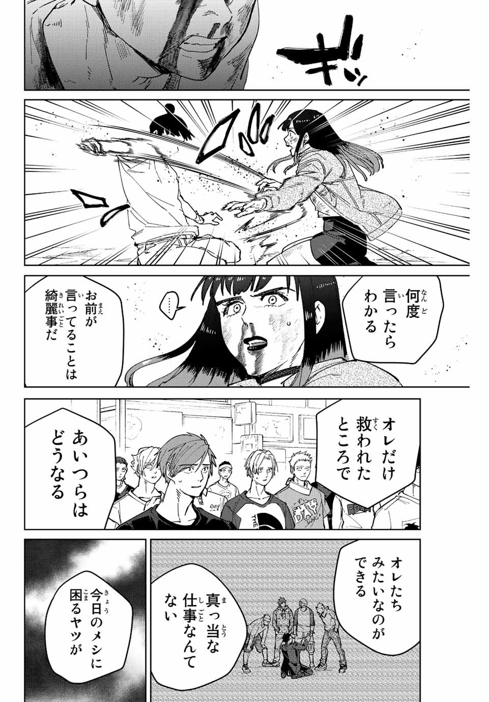 WIND BREAKER - raw - Chapter 82 - https://jpdd.ccdd.to/JPDD/windbreaker/211633/b0zv5lpbzss.jpg