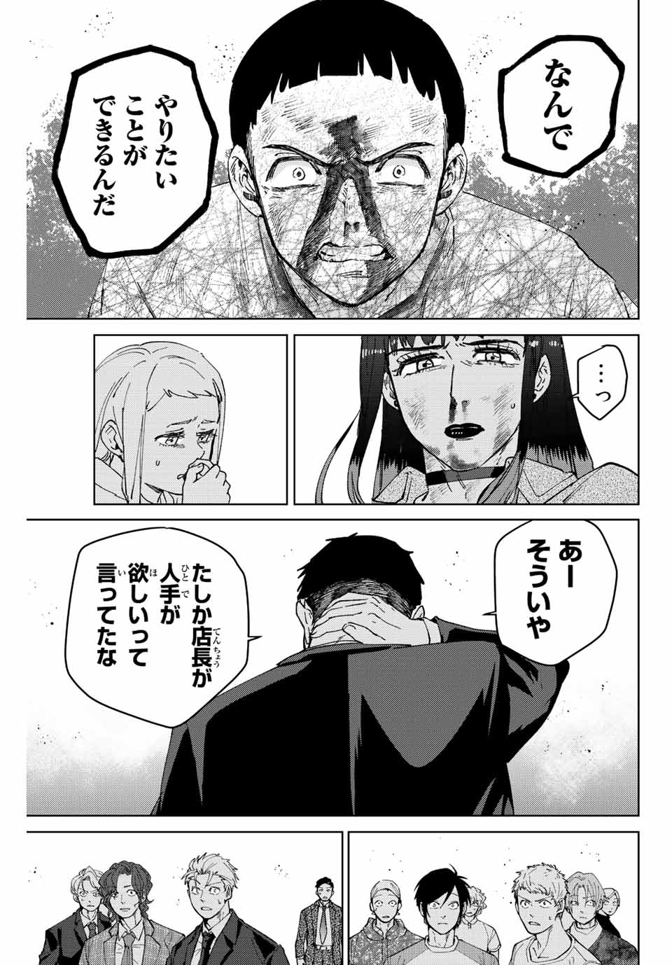WIND BREAKER - raw - Chapter 82 - https://jpdd.ccdd.to/JPDD/windbreaker/211633/cmjoubjv1ky.jpg