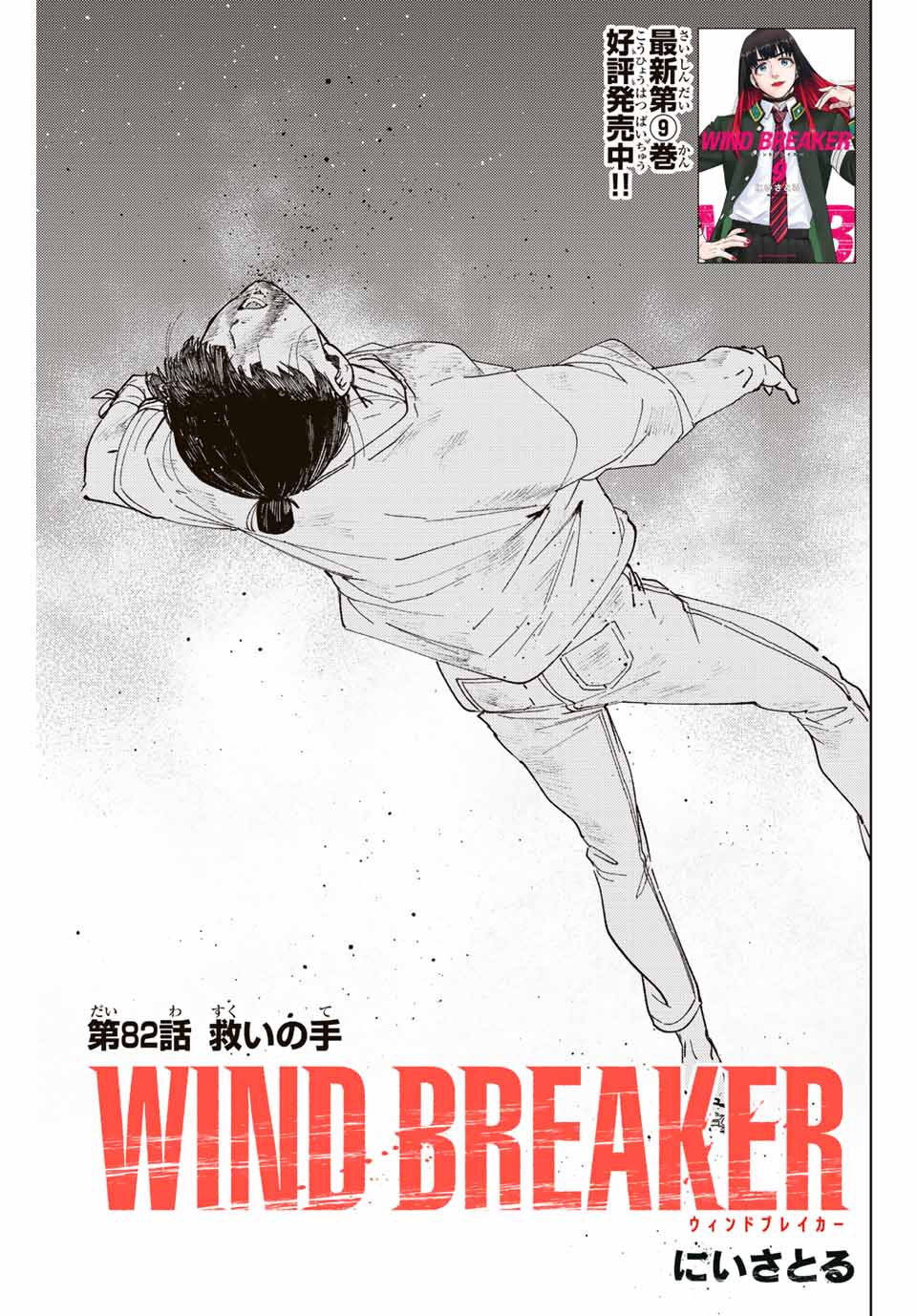 WIND BREAKER - raw - Chapter 82 - https://jpdd.ccdd.to/JPDD/windbreaker/211633/esgodl3ki0u.jpg