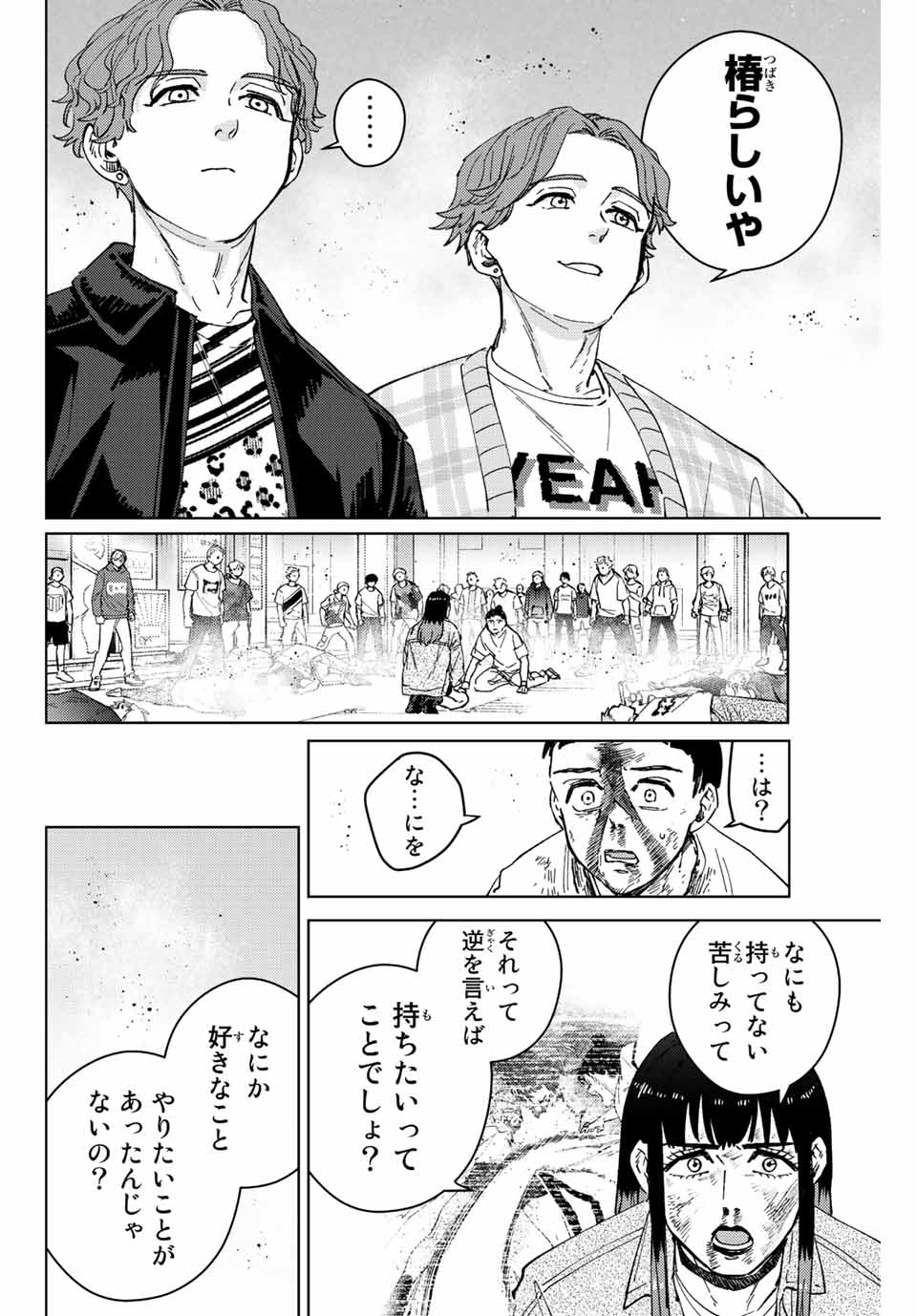 WIND BREAKER - raw - Chapter 82 - https://jpdd.ccdd.to/JPDD/windbreaker/211633/gsfy0hfhj32.jpg