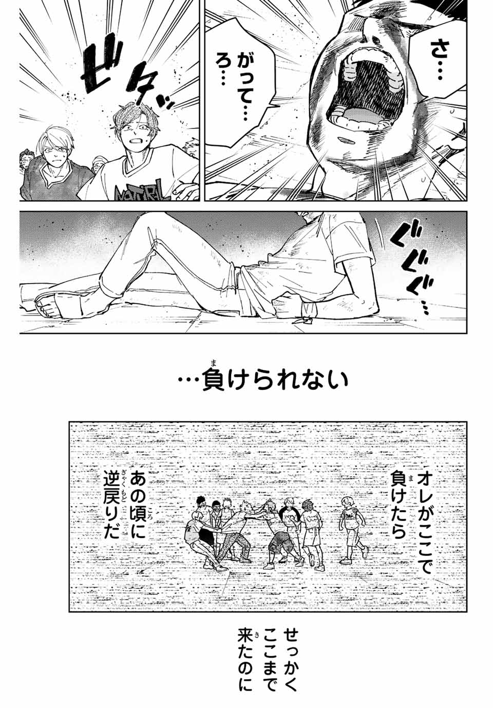 WIND BREAKER - raw - Chapter 82 - https://jpdd.ccdd.to/JPDD/windbreaker/211633/ijcdbcqec3h.jpg