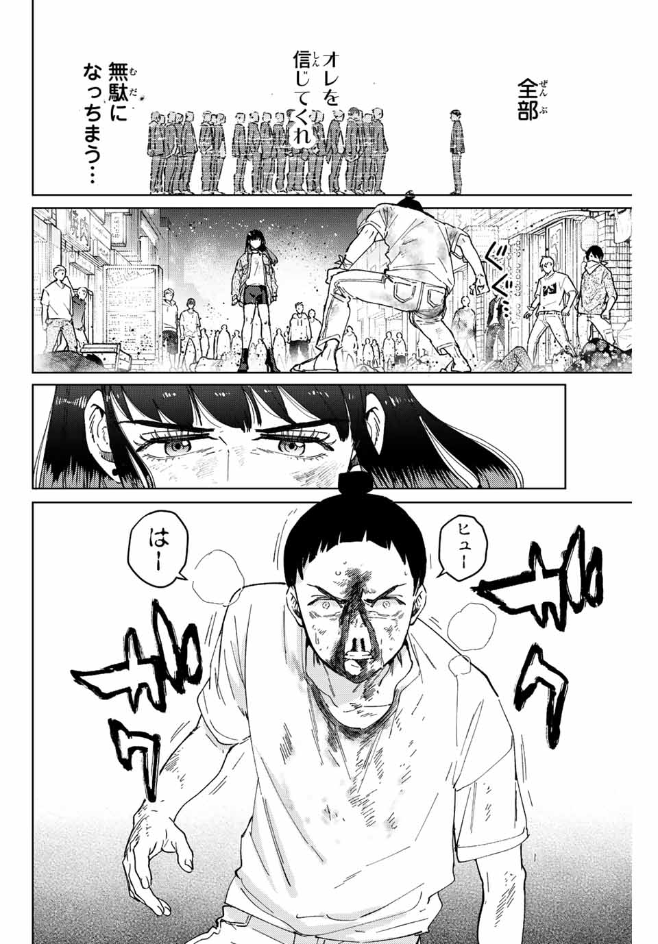 WIND BREAKER - raw - Chapter 82 - https://jpdd.ccdd.to/JPDD/windbreaker/211633/jxzg12sthl4.jpg