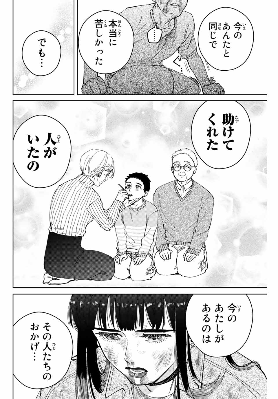 WIND BREAKER - raw - Chapter 82 - https://jpdd.ccdd.to/JPDD/windbreaker/211633/ldp40qfgehs.jpg