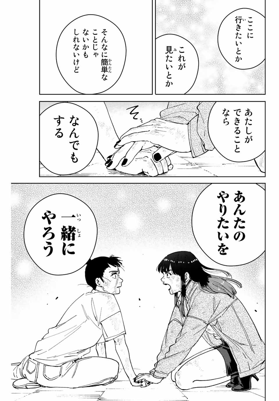 WIND BREAKER - raw - Chapter 82 - https://jpdd.ccdd.to/JPDD/windbreaker/211633/vy5gytekhpc.jpg