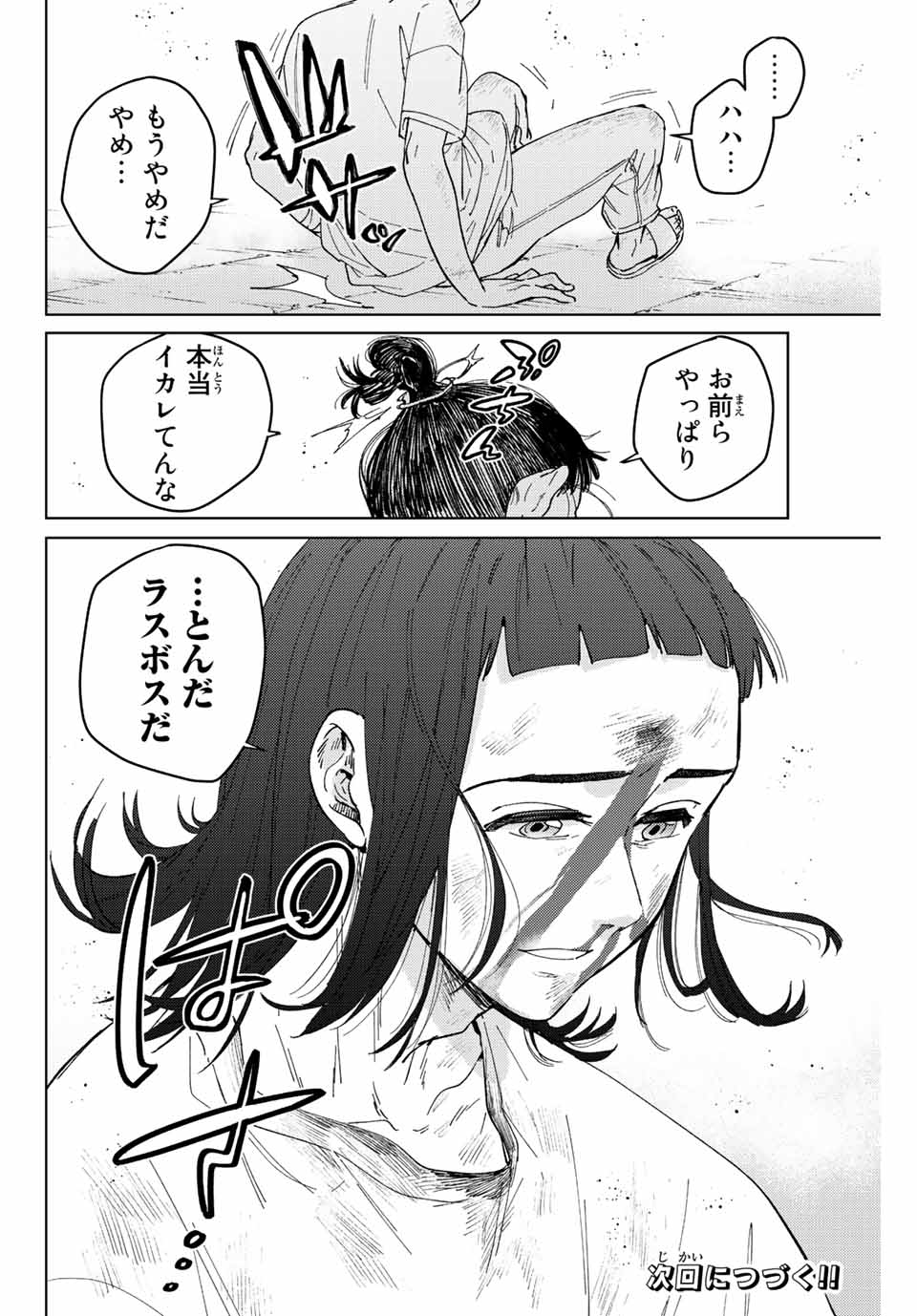 WIND BREAKER - raw - Chapter 82 - https://jpdd.ccdd.to/JPDD/windbreaker/211633/wmbmsy4ooy0.jpg