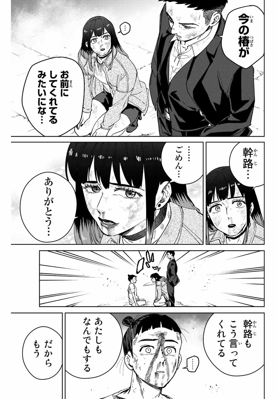 WIND BREAKER - raw - Chapter 82 - https://jpdd.ccdd.to/JPDD/windbreaker/211633/wsa4ddxqxbl.jpg