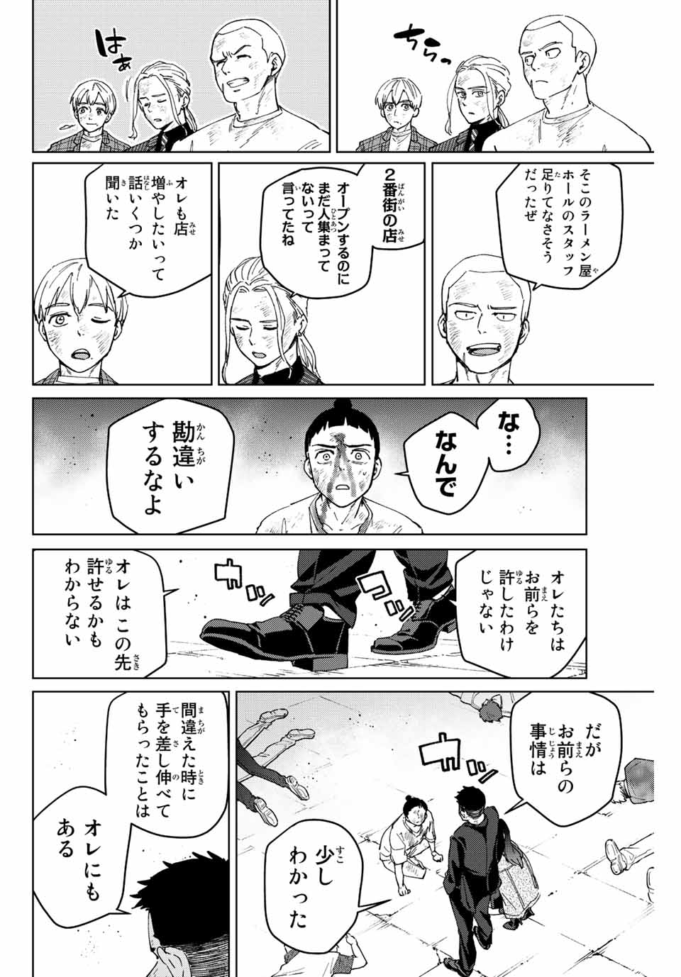 WIND BREAKER - raw - Chapter 82 - https://jpdd.ccdd.to/JPDD/windbreaker/211633/x5ooj1w4ckd.jpg