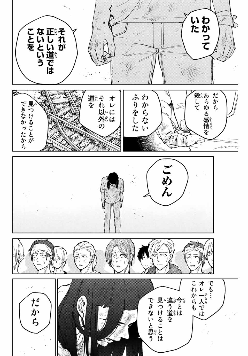 WIND BREAKER - raw - Chapter 83 - https://jpdd.ccdd.to/JPDD/windbreaker/212354/2bjhkuzdaww.jpg