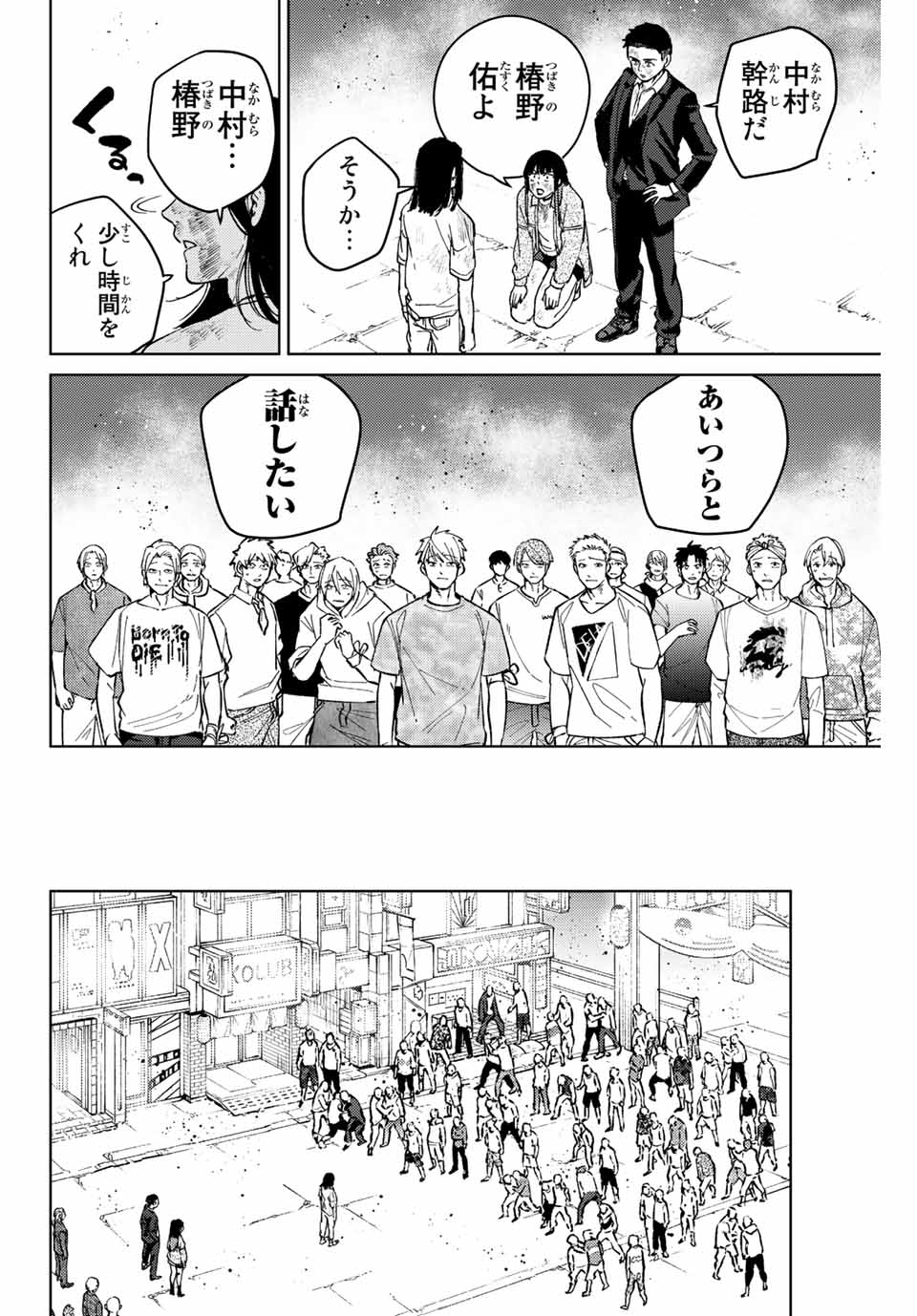 WIND BREAKER - raw - Chapter 83 - https://jpdd.ccdd.to/JPDD/windbreaker/212354/2yairbdvttg.jpg