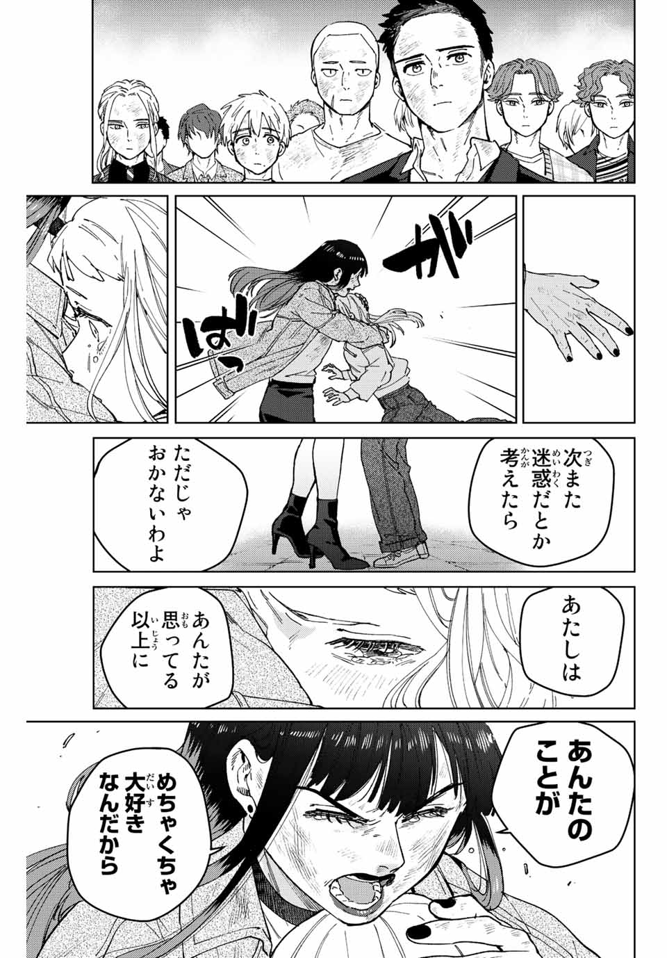 WIND BREAKER - raw - Chapter 83 - https://jpdd.ccdd.to/JPDD/windbreaker/212354/cu1ywbiq0ie.jpg