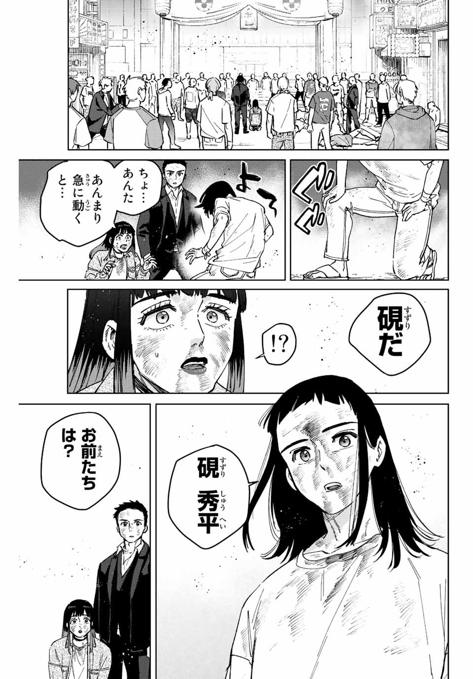 WIND BREAKER - raw - Chapter 83 - https://jpdd.ccdd.to/JPDD/windbreaker/212354/cxx4woljxlz.jpg