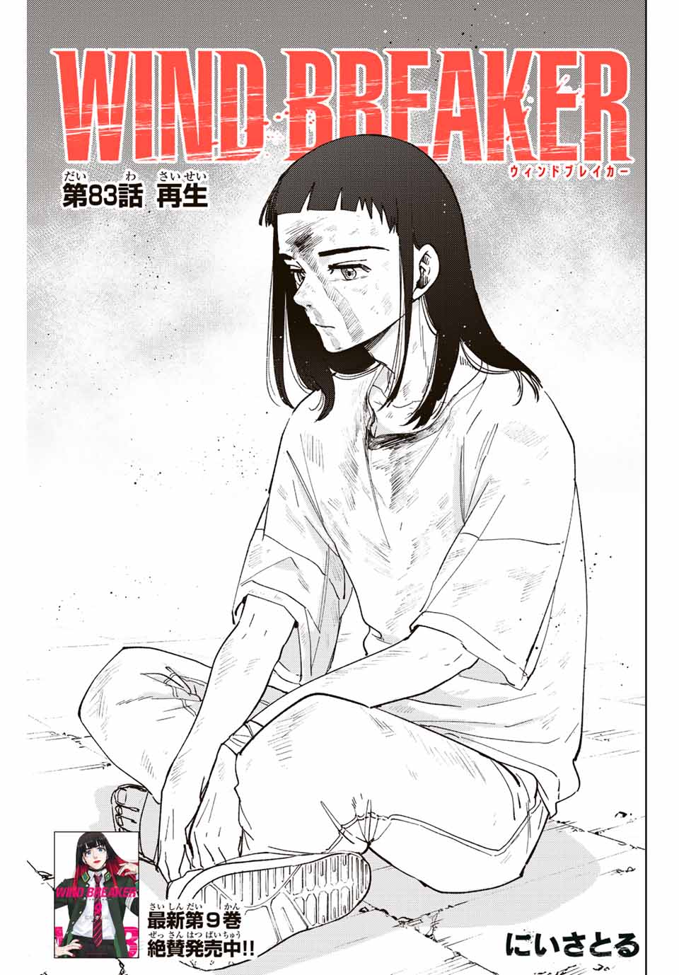 WIND BREAKER - raw - Chapter 83 - https://jpdd.ccdd.to/JPDD/windbreaker/212354/fak1k2ob1p0.jpg