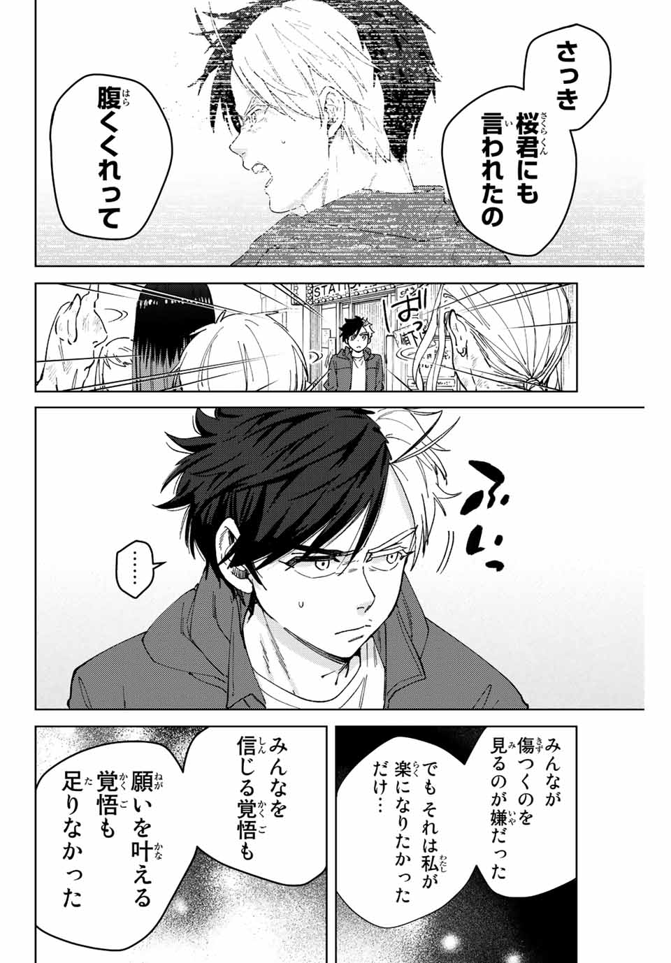 WIND BREAKER - raw - Chapter 83 - https://jpdd.ccdd.to/JPDD/windbreaker/212354/ileavo15j0u.jpg