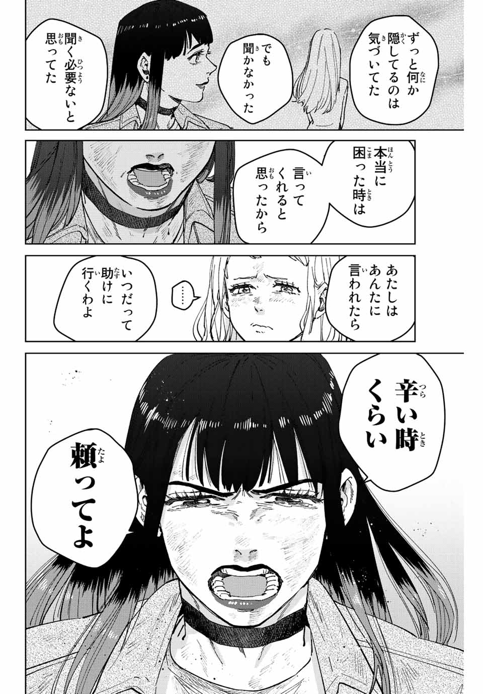 WIND BREAKER - raw - Chapter 83 - https://jpdd.ccdd.to/JPDD/windbreaker/212354/jpeiapuatfe.jpg