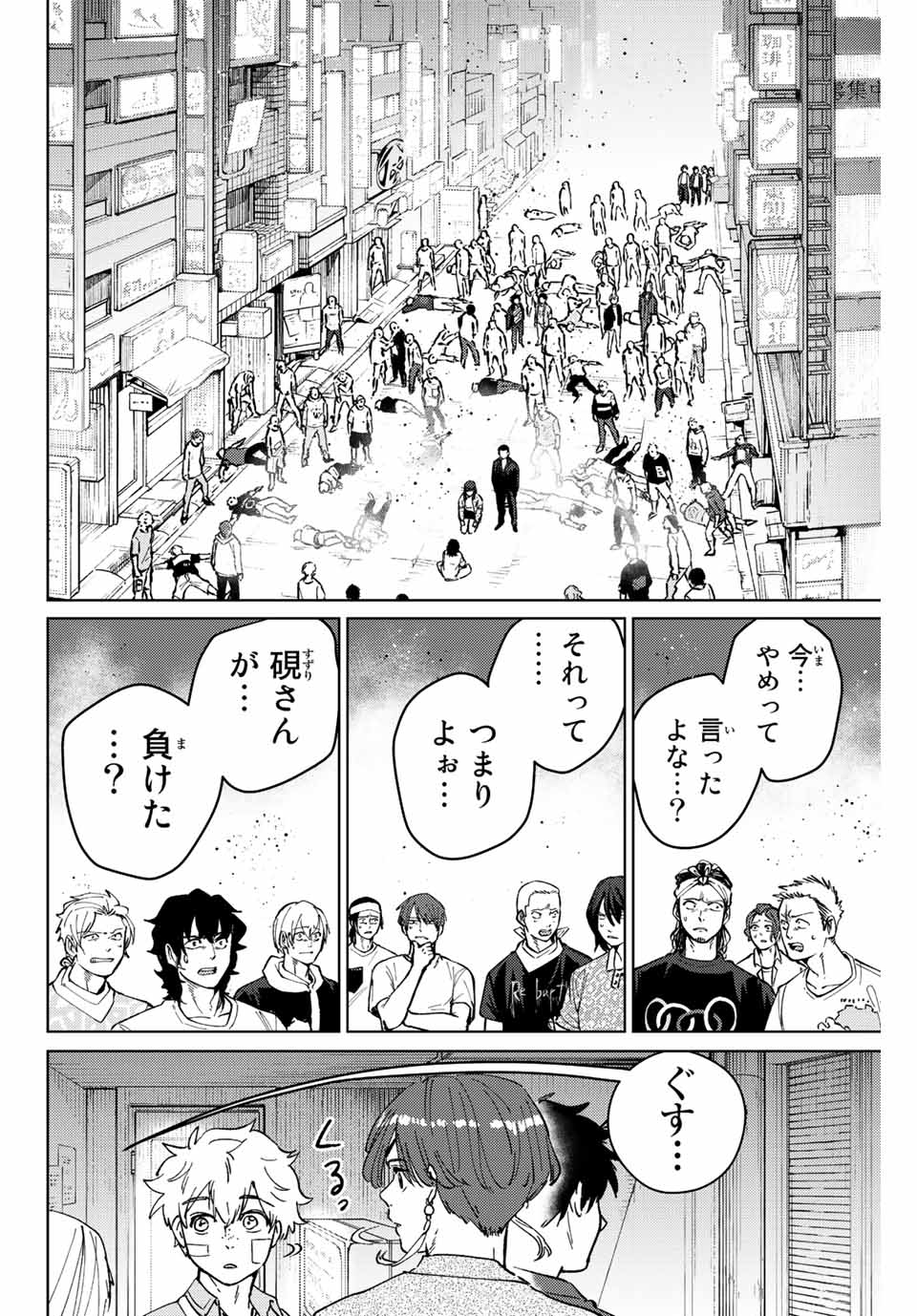WIND BREAKER - raw - Chapter 83 - https://jpdd.ccdd.to/JPDD/windbreaker/212354/jt0wqxvxpyg.jpg