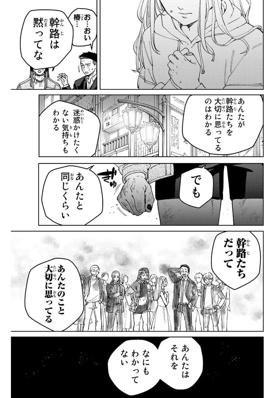WIND BREAKER - raw - Chapter 83 - https://jpdd.ccdd.to/JPDD/windbreaker/212354/nfihymqudfe.jpg