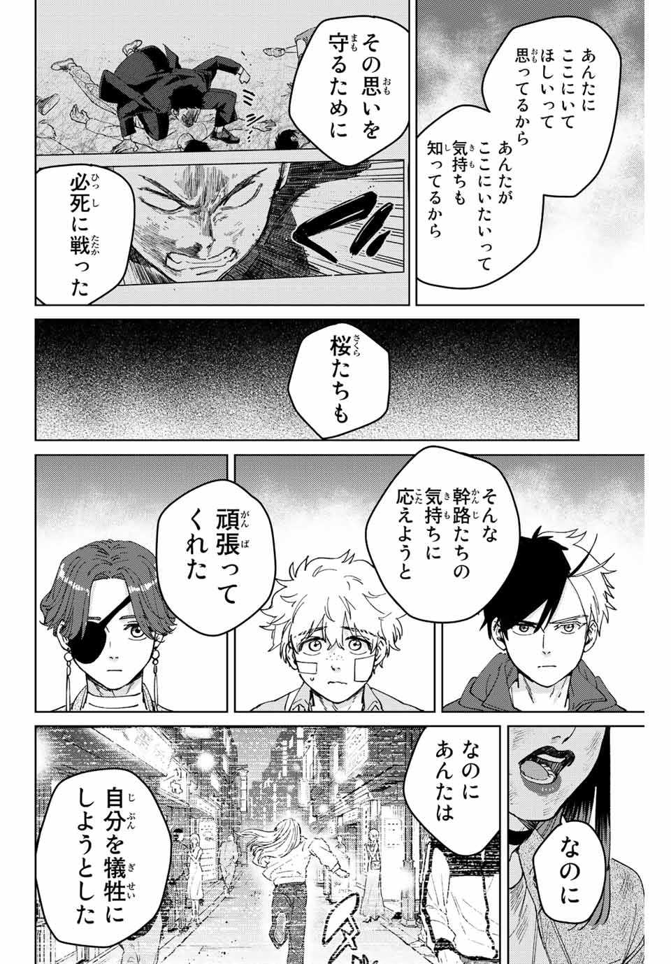 WIND BREAKER - raw - Chapter 83 - https://jpdd.ccdd.to/JPDD/windbreaker/212354/qei1ck0nqhv.jpg