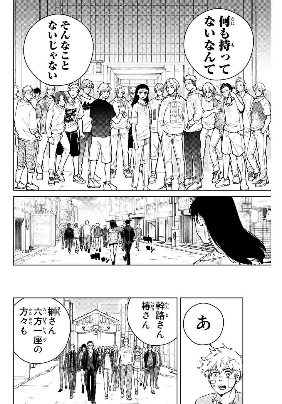 WIND BREAKER - raw - Chapter 83 - https://jpdd.ccdd.to/JPDD/windbreaker/212354/sxwfdbuo2ky.jpg