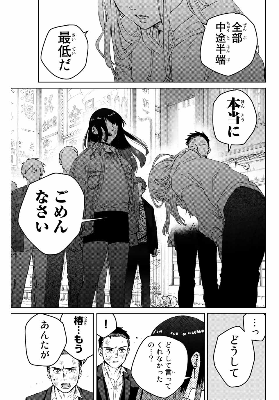 WIND BREAKER - raw - Chapter 83 - https://jpdd.ccdd.to/JPDD/windbreaker/212354/tin1uusbi5d.jpg
