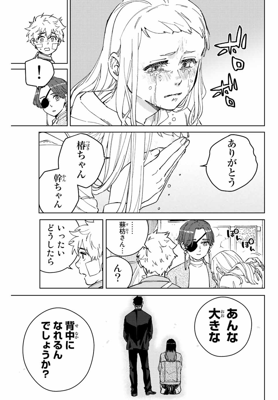 WIND BREAKER - raw - Chapter 83 - https://jpdd.ccdd.to/JPDD/windbreaker/212354/y5unwfsfrpw.jpg