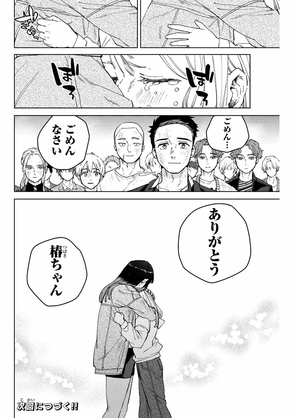 WIND BREAKER - raw - Chapter 83 - https://jpdd.ccdd.to/JPDD/windbreaker/212354/yykh2bixo0l.jpg