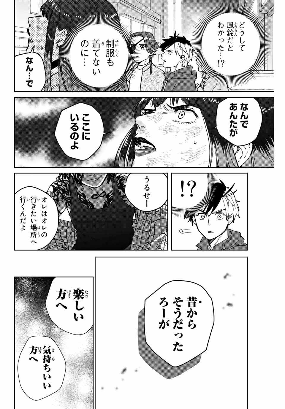 WIND BREAKER - raw - Chapter 84 - https://jpdd.ccdd.to/JPDD/windbreaker/214394/2za115tdwq2.jpg