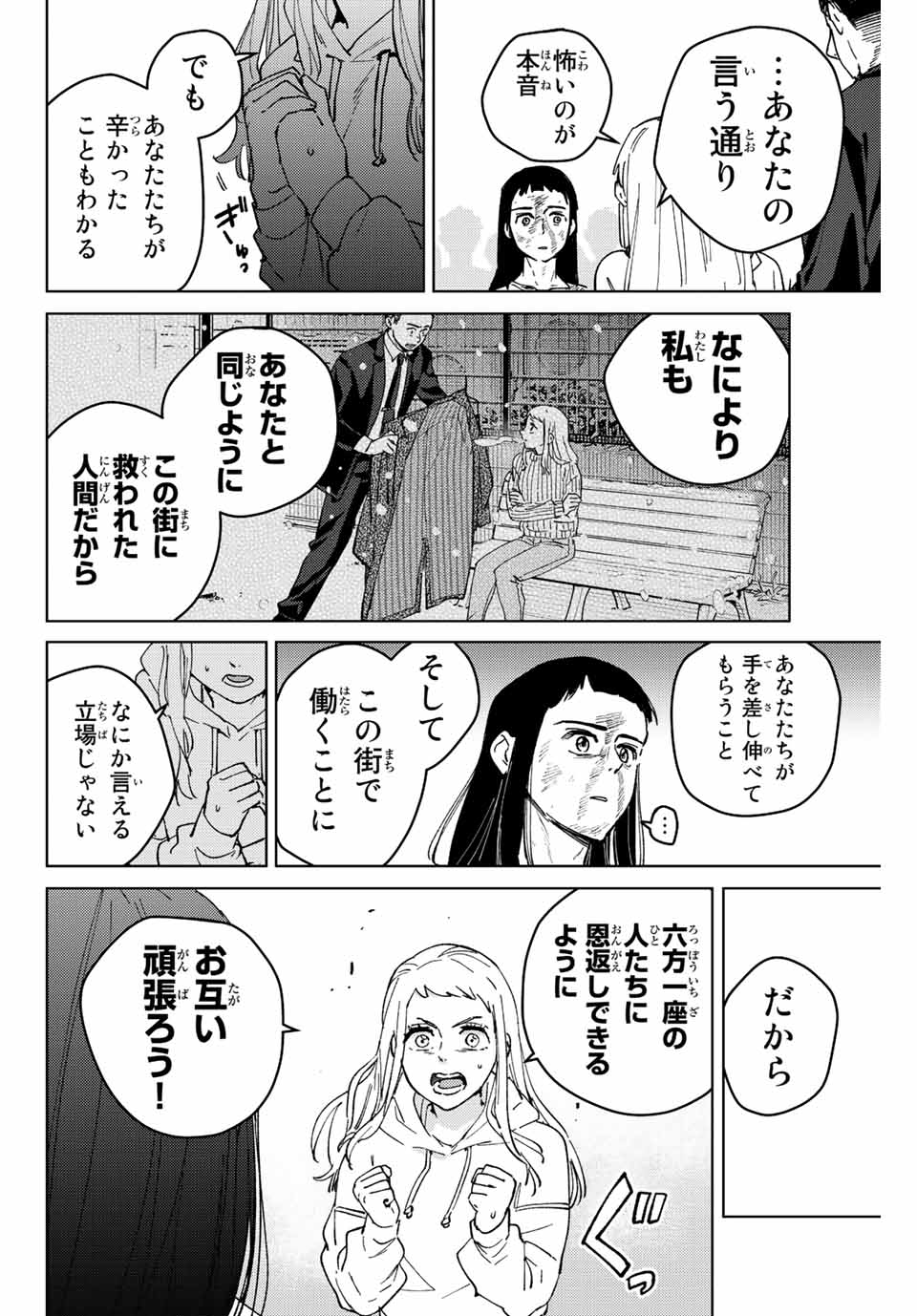 WIND BREAKER - raw - Chapter 84 - https://jpdd.ccdd.to/JPDD/windbreaker/214394/3eczaabt1aj.jpg