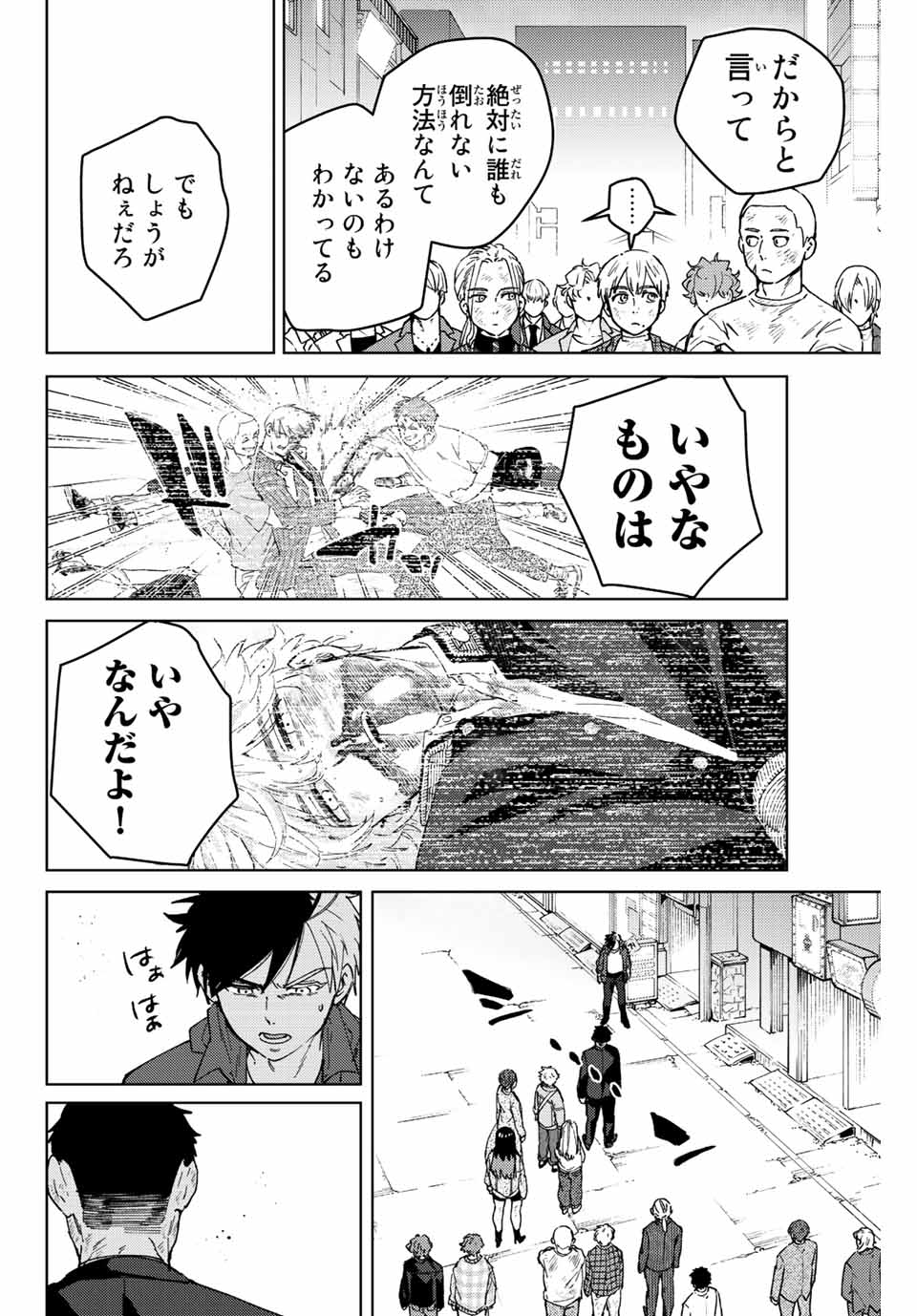 WIND BREAKER - raw - Chapter 84 - https://jpdd.ccdd.to/JPDD/windbreaker/214394/acuc5y2aehq.jpg