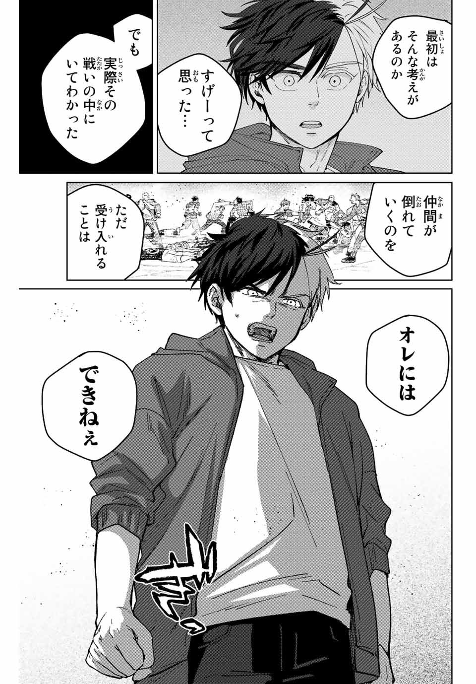 WIND BREAKER - raw - Chapter 84 - https://jpdd.ccdd.to/JPDD/windbreaker/214394/br3x2i21bx2.jpg