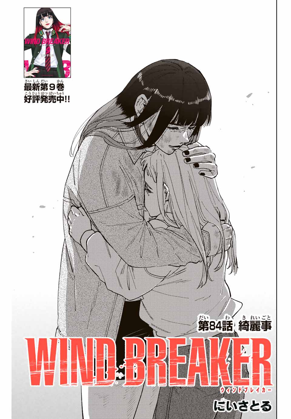 WIND BREAKER - raw - Chapter 84 - https://jpdd.ccdd.to/JPDD/windbreaker/214394/f2h11ytfdhn.jpg