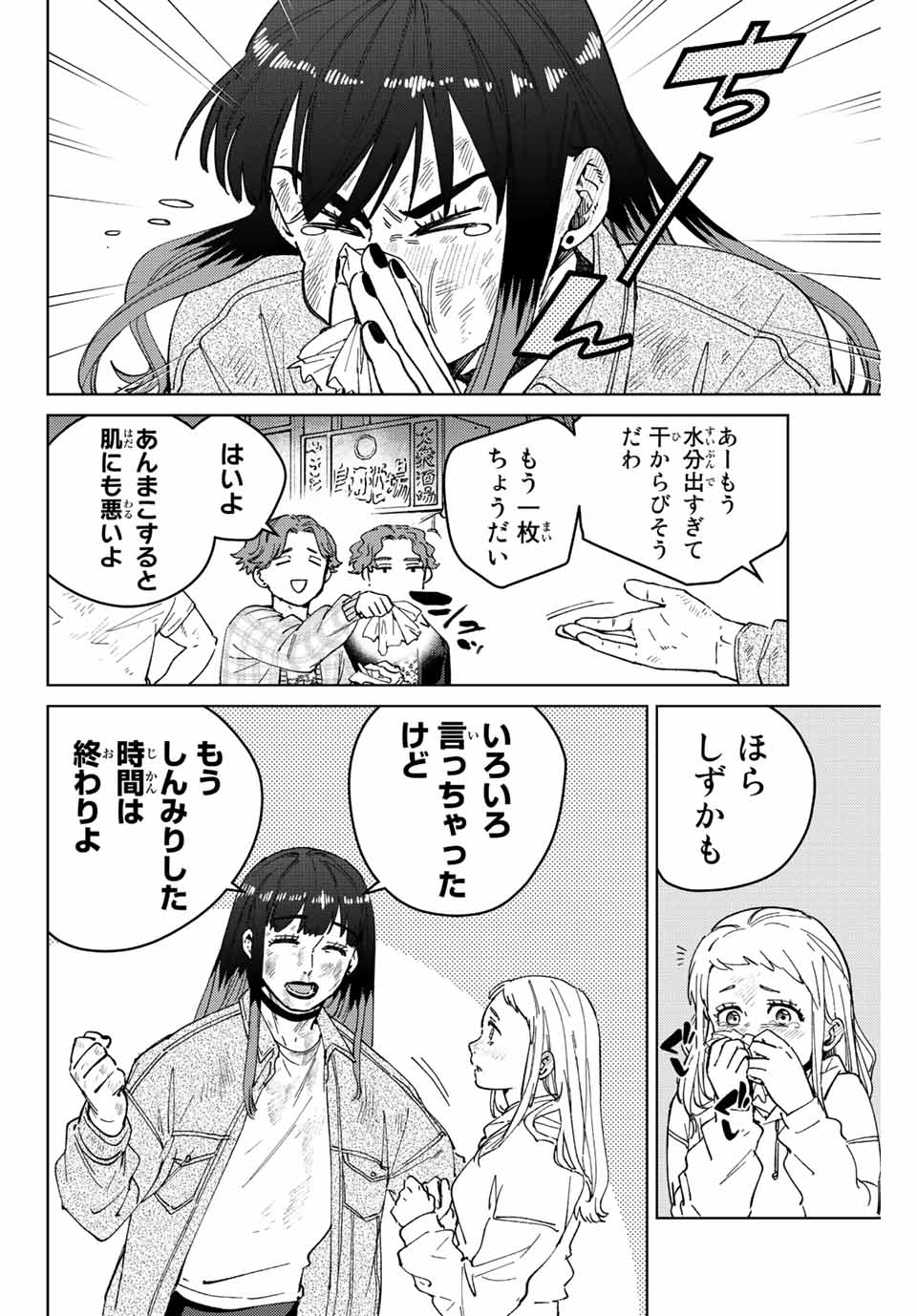 WIND BREAKER - raw - Chapter 84 - https://jpdd.ccdd.to/JPDD/windbreaker/214394/h1rewrwvbwm.jpg