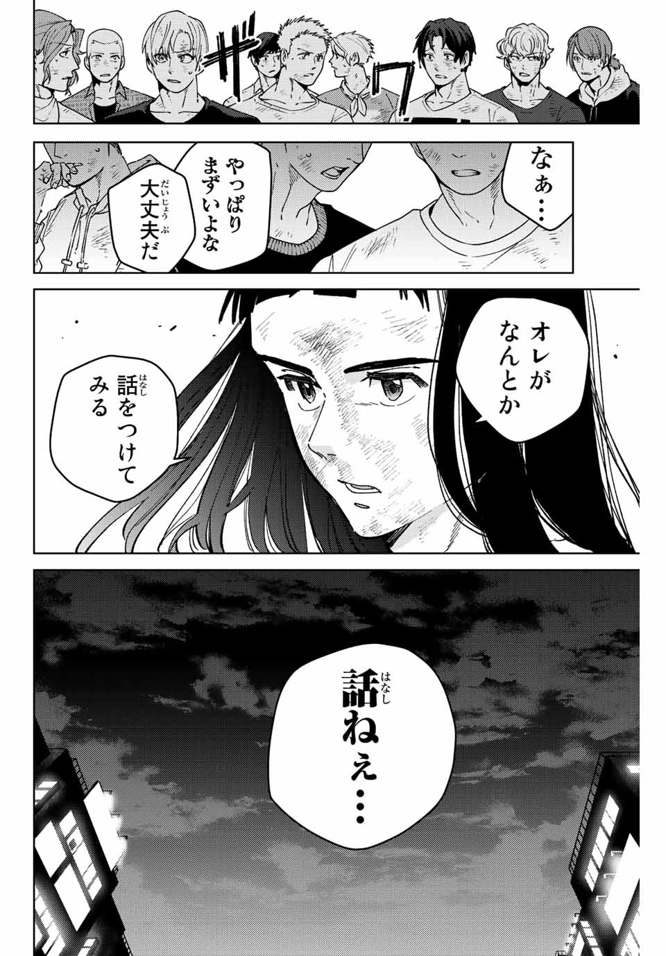 WIND BREAKER - raw - Chapter 84 - https://jpdd.ccdd.to/JPDD/windbreaker/214394/ixnzmo0dmqp.jpg