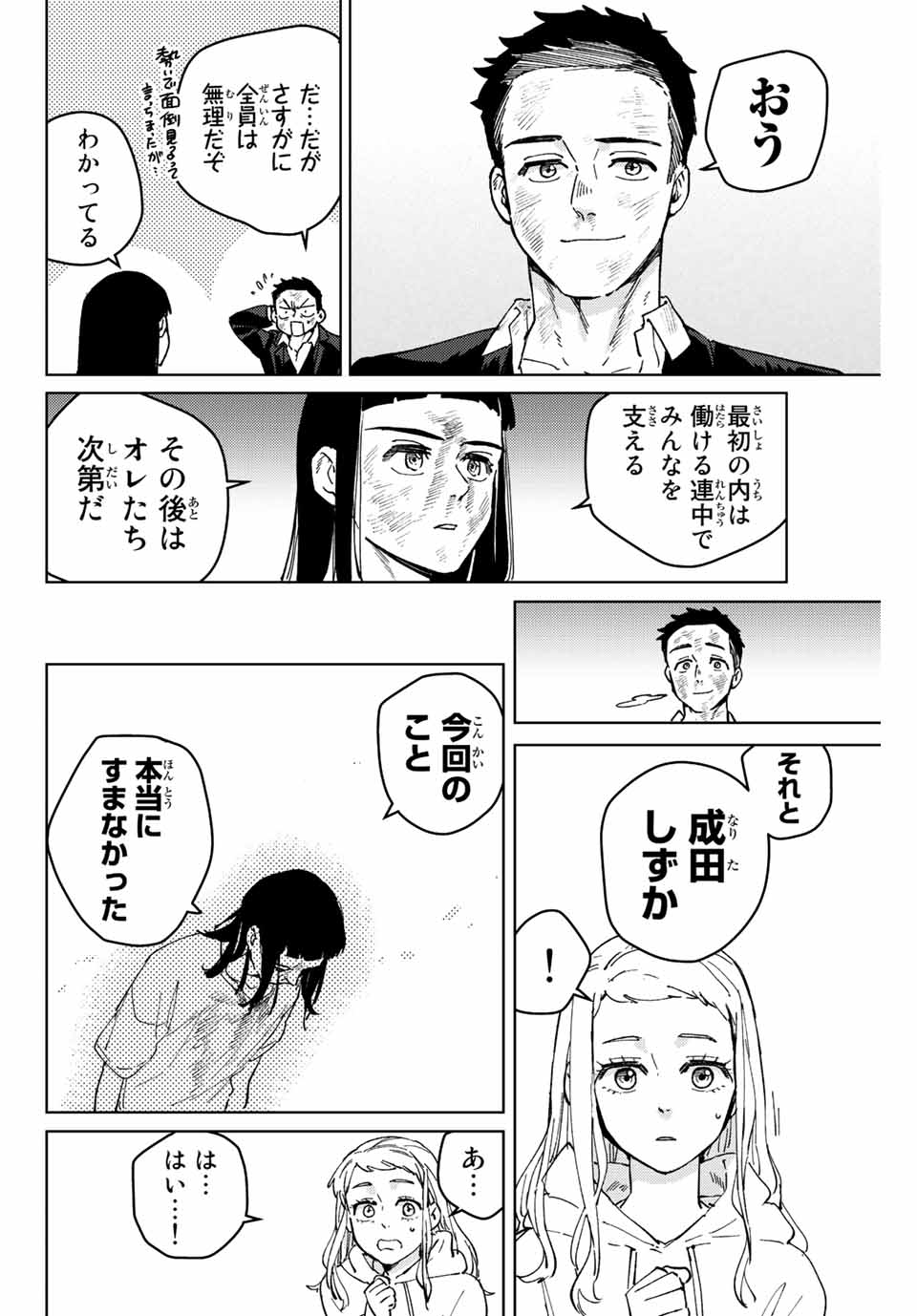 WIND BREAKER - raw - Chapter 84 - https://jpdd.ccdd.to/JPDD/windbreaker/214394/iy1oqmjv2b1.jpg