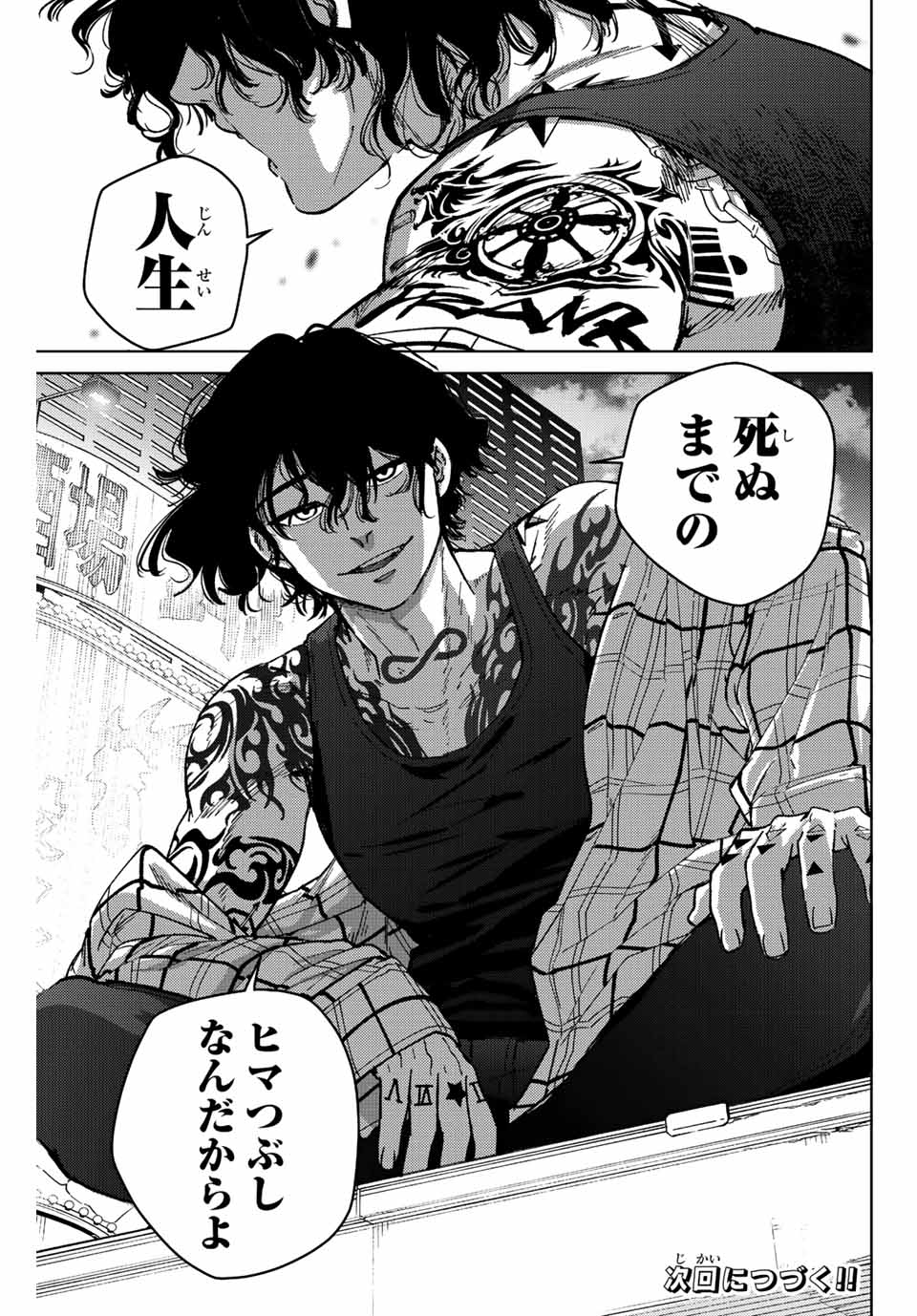 WIND BREAKER - raw - Chapter 84 - https://jpdd.ccdd.to/JPDD/windbreaker/214394/jfq0n1t24om.jpg