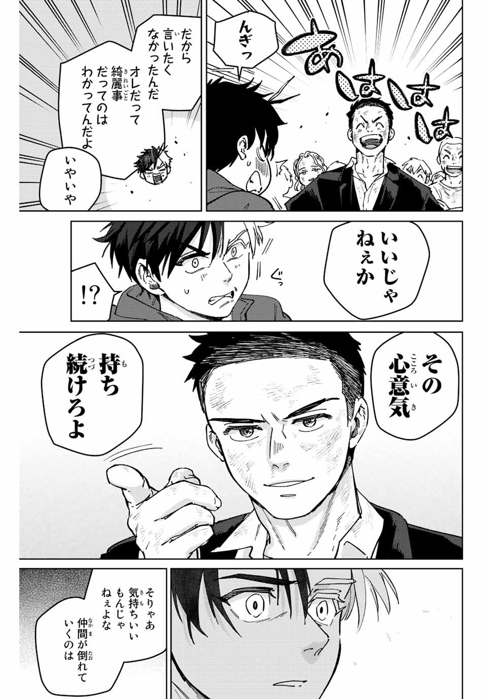 WIND BREAKER - raw - Chapter 84 - https://jpdd.ccdd.to/JPDD/windbreaker/214394/mj2w5vtwccq.jpg