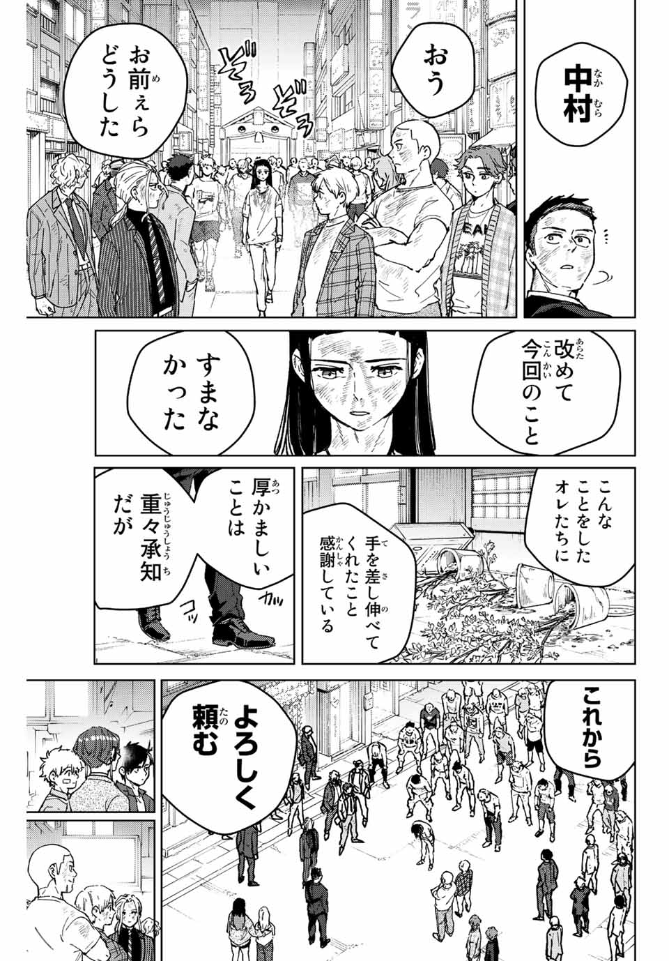 WIND BREAKER - raw - Chapter 84 - https://jpdd.ccdd.to/JPDD/windbreaker/214394/mxgunavjacu.jpg