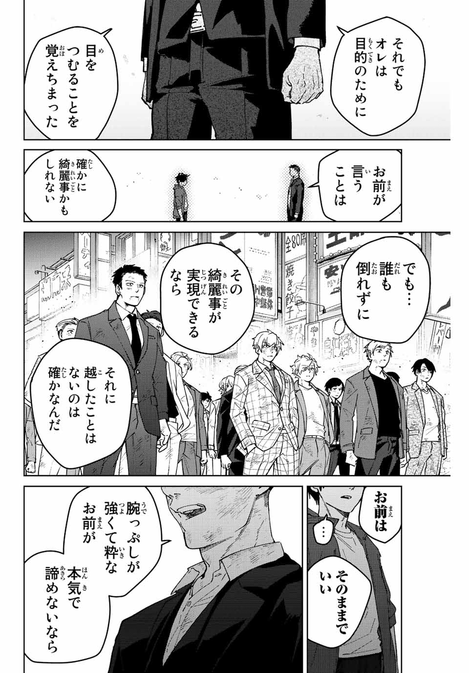 WIND BREAKER - raw - Chapter 84 - https://jpdd.ccdd.to/JPDD/windbreaker/214394/s2noucau31d.jpg