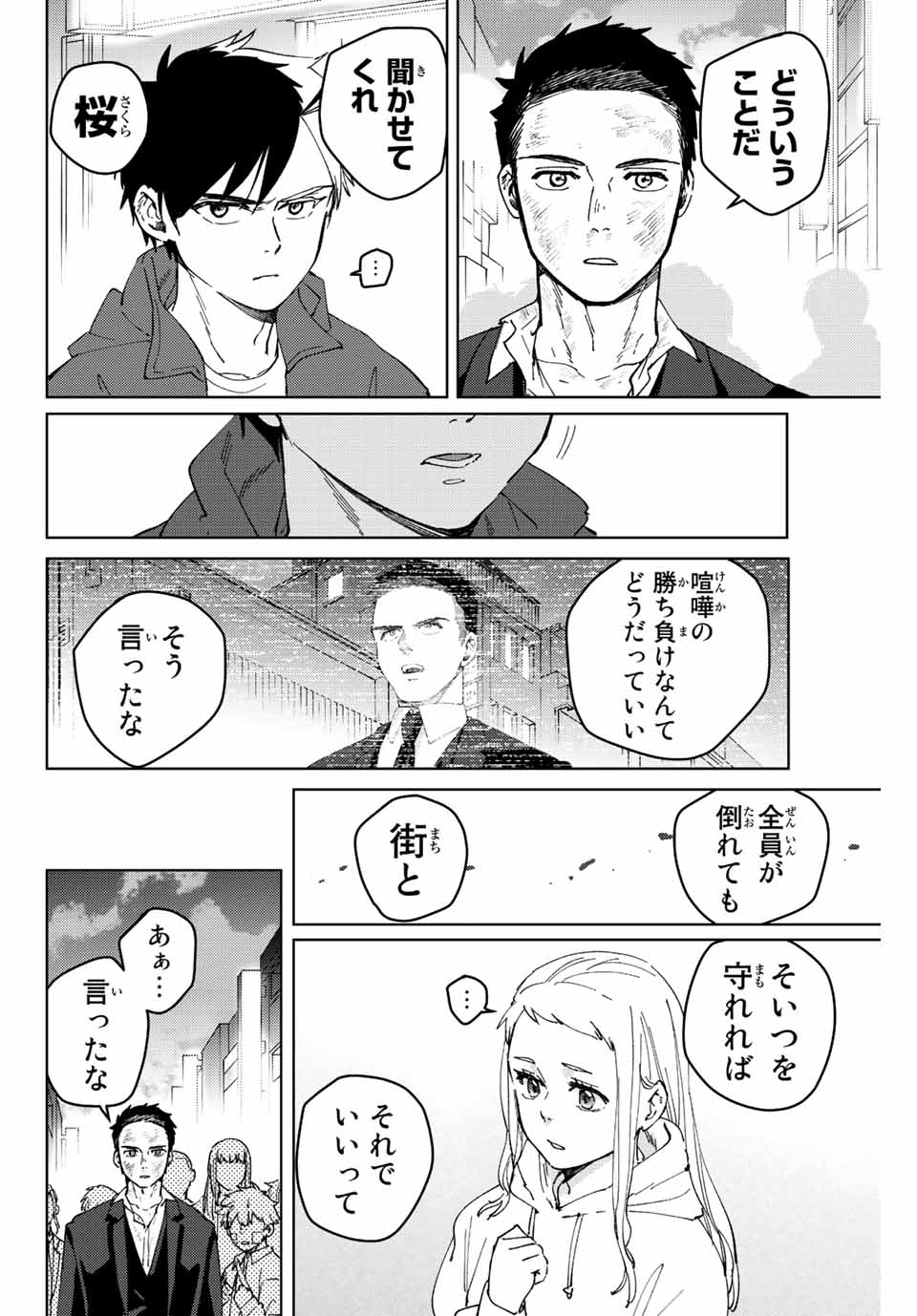 WIND BREAKER - raw - Chapter 84 - https://jpdd.ccdd.to/JPDD/windbreaker/214394/wpcxhnzh5zz.jpg