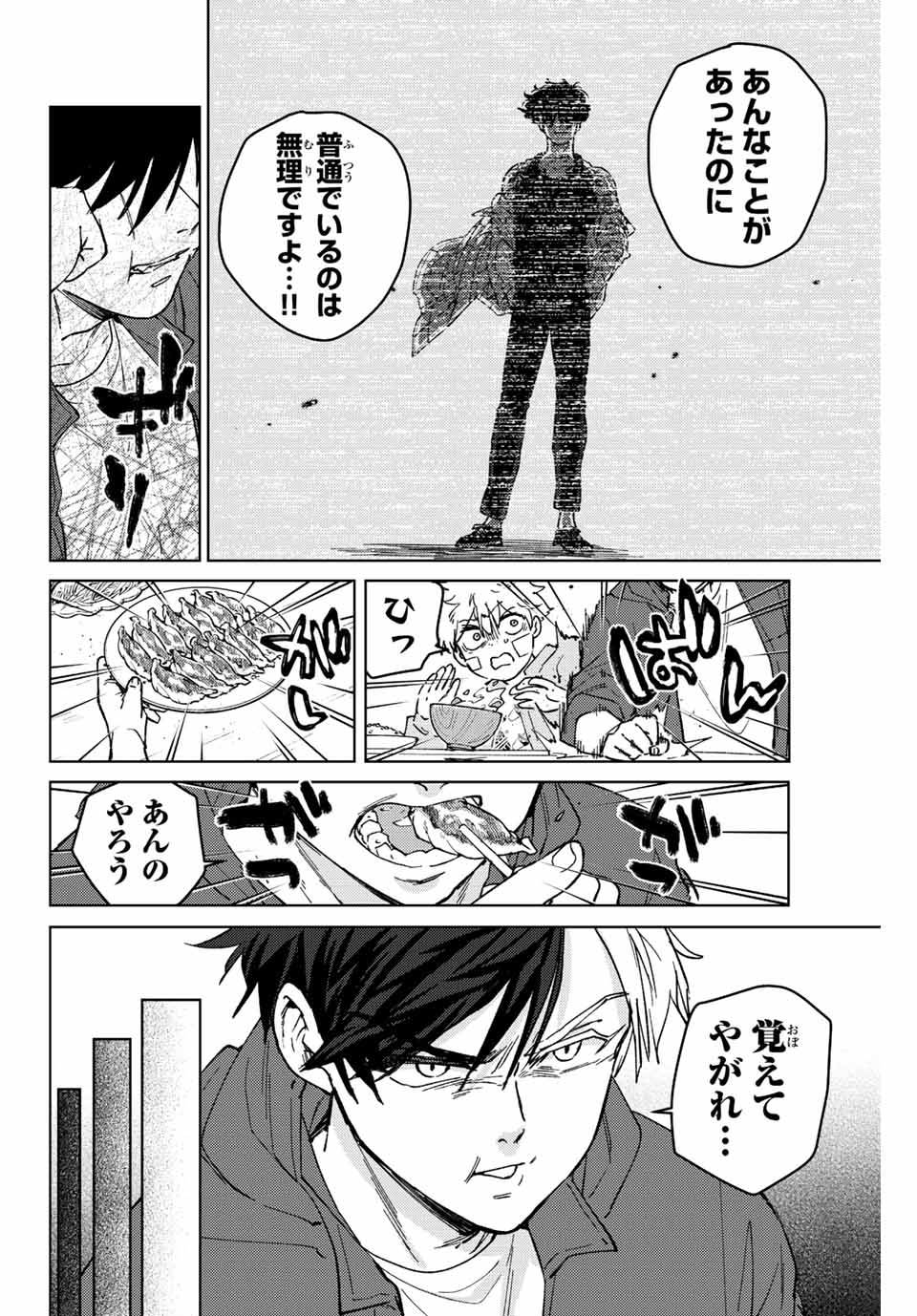 WIND BREAKER - raw - Chapter 85 - https://jpdd.ccdd.to/JPDD/windbreaker/215028/agobu3equwq.jpg