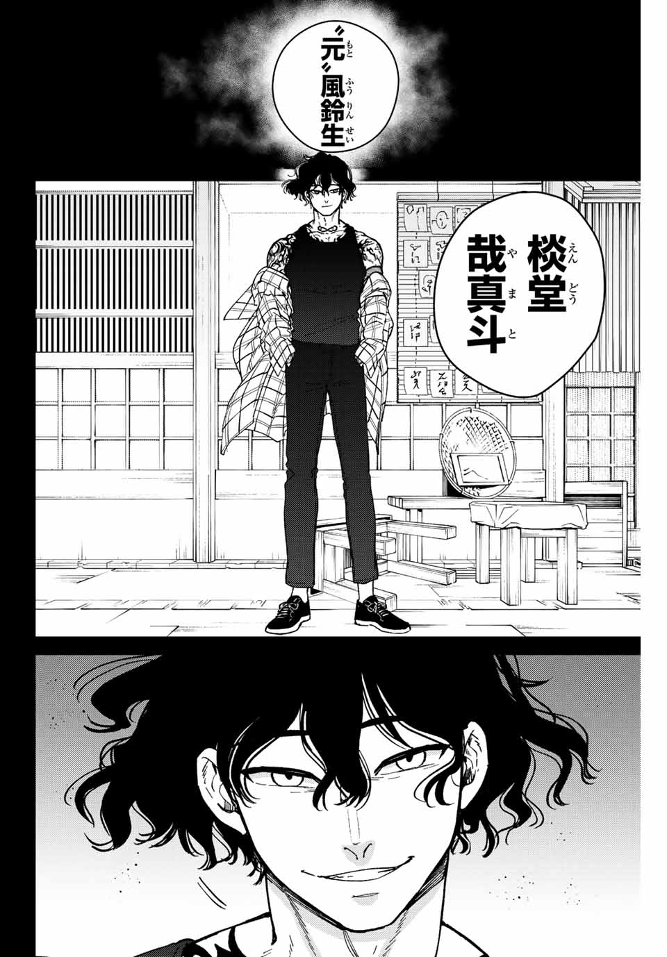 WIND BREAKER - raw - Chapter 85 - https://jpdd.ccdd.to/JPDD/windbreaker/215028/b0pzwqbl2jw.jpg