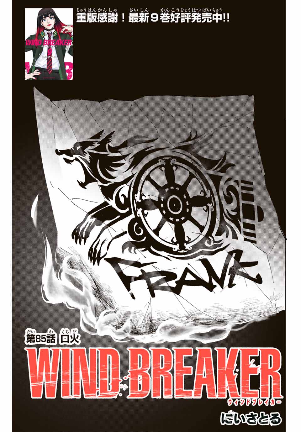WIND BREAKER - raw - Chapter 85 - https://jpdd.ccdd.to/JPDD/windbreaker/215028/bj4hy4znv4m.jpg