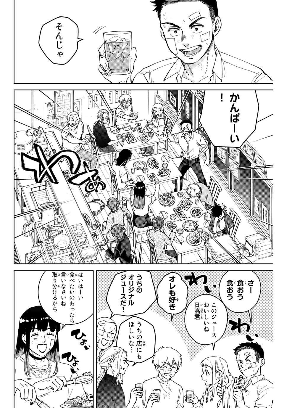 WIND BREAKER - raw - Chapter 85 - https://jpdd.ccdd.to/JPDD/windbreaker/215028/n20jdke2dae.jpg