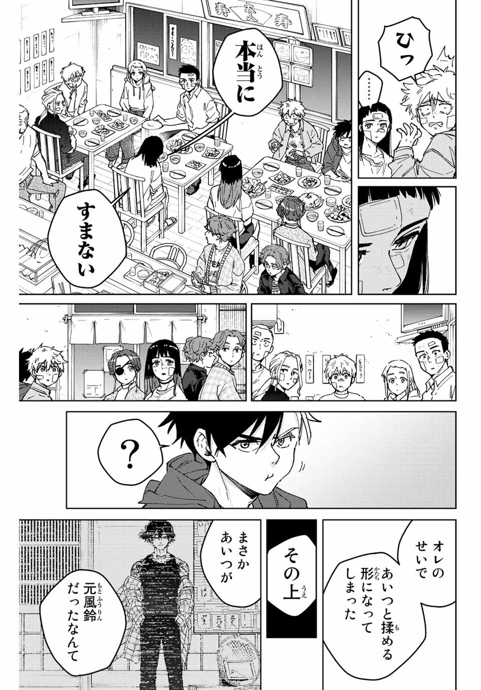 WIND BREAKER - raw - Chapter 87 - https://jpdd.ccdd.to/JPDD/windbreaker/216472/2jccztbrgos.jpg