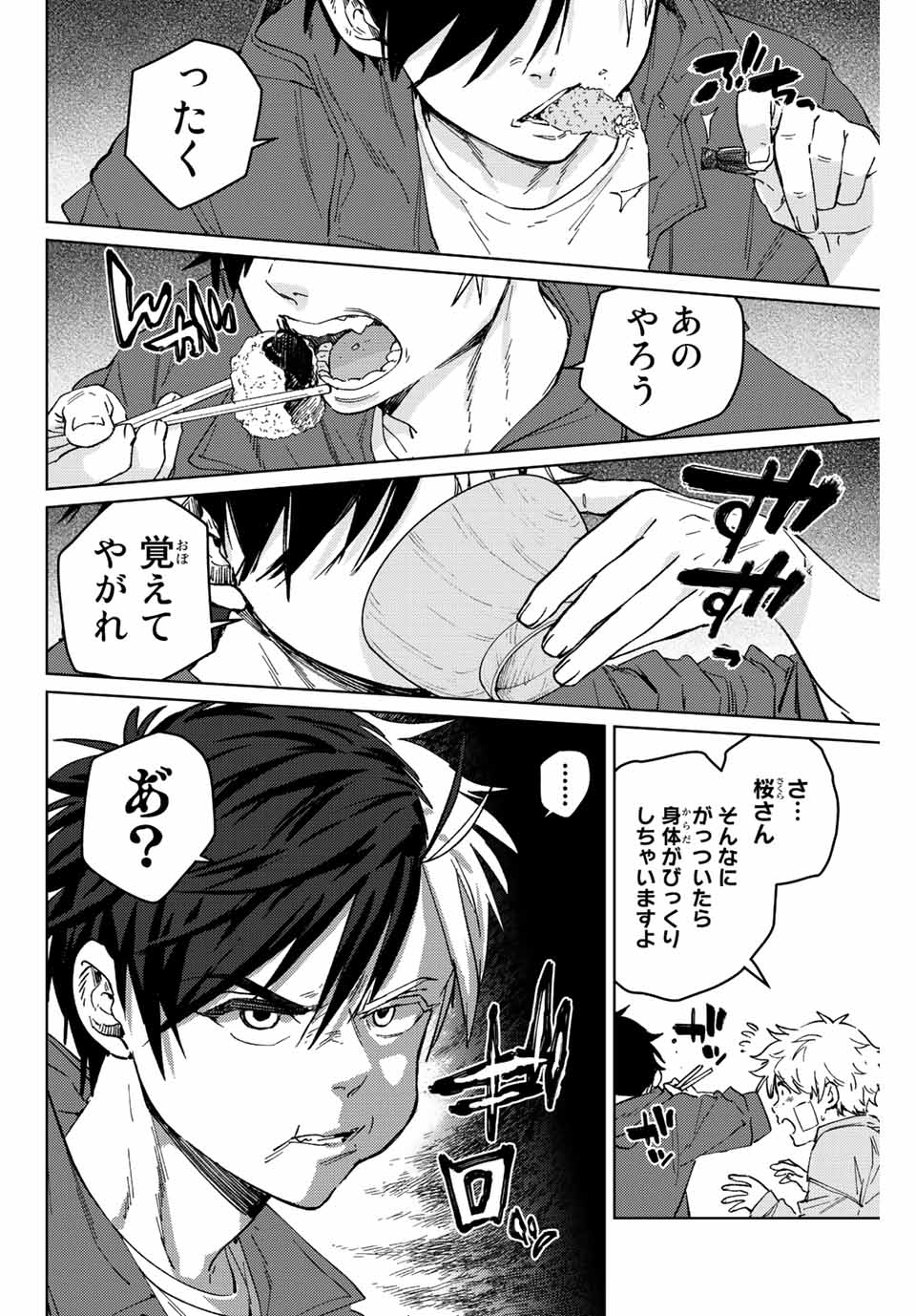 WIND BREAKER - raw - Chapter 87 - https://jpdd.ccdd.to/JPDD/windbreaker/216472/2jjx2t5ablk.jpg