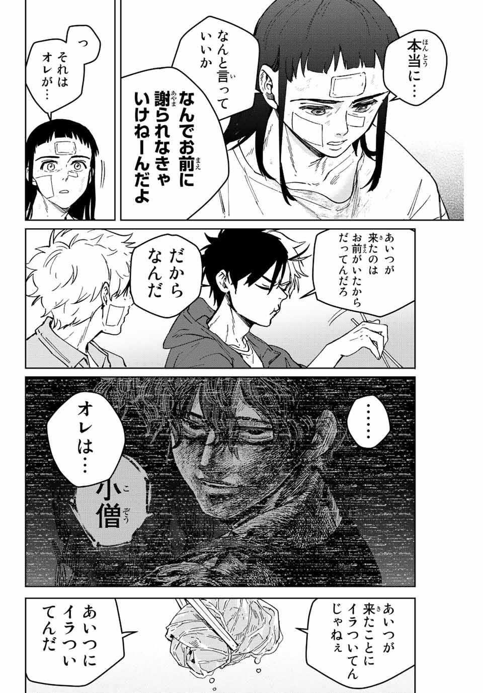 WIND BREAKER - raw - Chapter 87 - https://jpdd.ccdd.to/JPDD/windbreaker/216472/bgtgqpbqckt.jpg