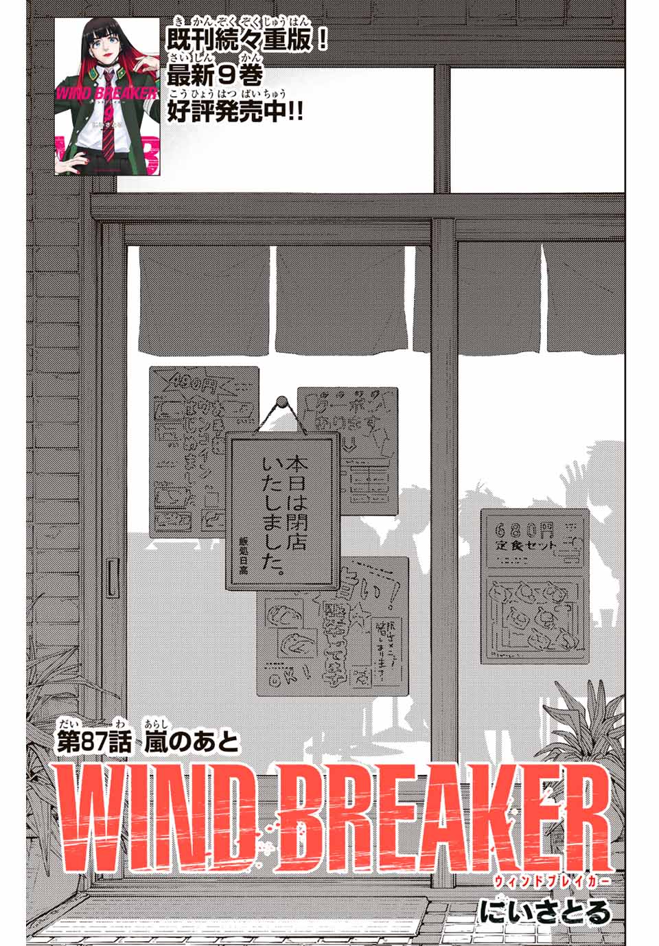 WIND BREAKER - raw - Chapter 87 - https://jpdd.ccdd.to/JPDD/windbreaker/216472/rsyzikhr3m1.jpg