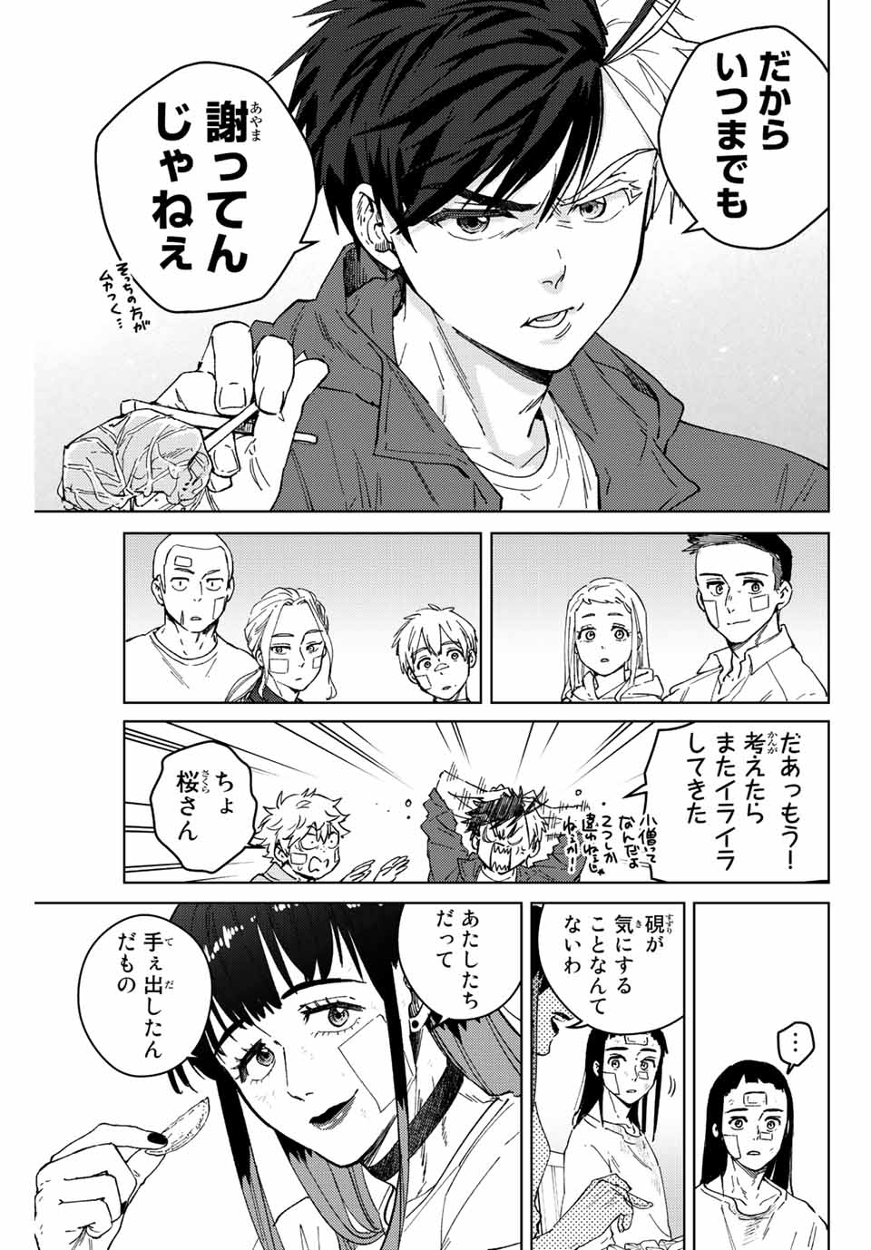 WIND BREAKER - raw - Chapter 87 - https://jpdd.ccdd.to/JPDD/windbreaker/216472/u0zzysopwl3.jpg